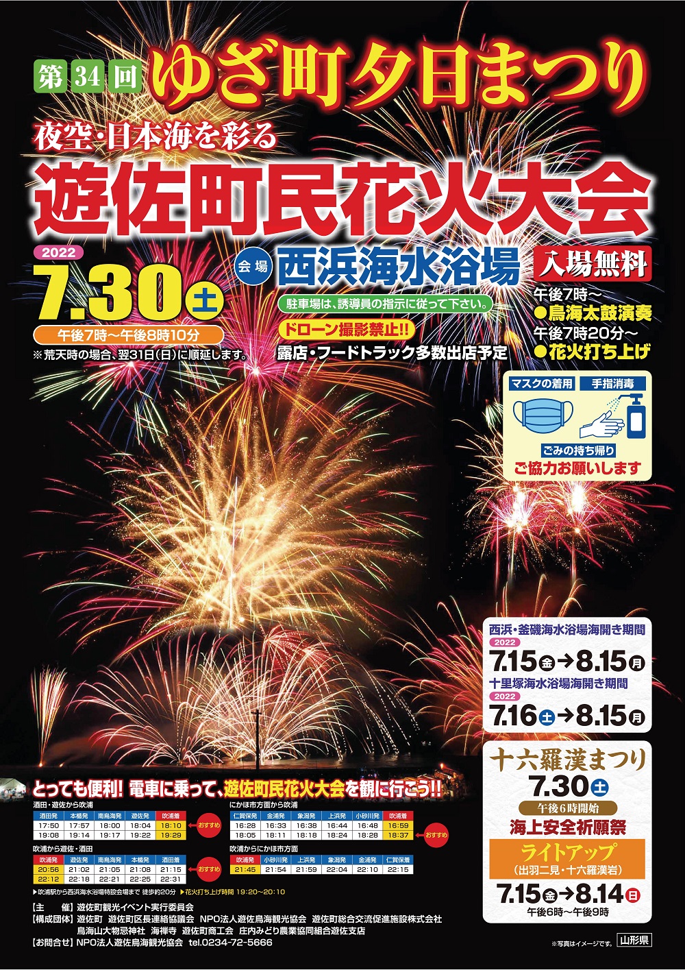 22年7月30日 遊佐町民花火大会 遊佐鳥海観光協会