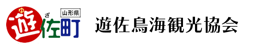 遊佐鳥海観光協会